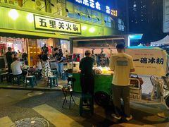 -五里关火锅(牛市口店)