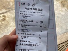 -万山楼海鲜酒家·二十三年老字号