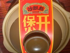 -沙胆彪炭炉牛杂煲(上海日月光广场店)