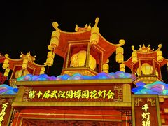 -武汉园博园(武汉自然博物馆)