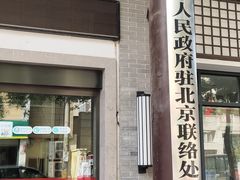 门面-同庆楼(大钟寺店)