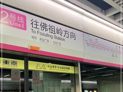 -螃蟹岬(地铁站)