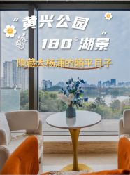-耐味林月子会所(黄兴公园店)