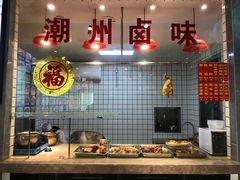 自助取餐区-潮中人·潮州菜(益乐路店)