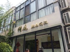 iphone_upload_pic-湖庭壹品鸭王·传统北京烤鸭·别墅私房菜·庭院宵夜(江宁店)