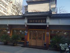 -惠丰源烩面馆(经七路店)