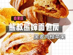 -熊叔熊婶面包房(团结湖店)
