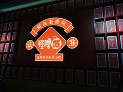 -怪噜范·老贵阳街头名小吃(鸿通城店)