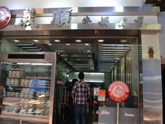 -义顺牛奶公司(庇利金街店)