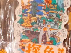 -探鱼·鲜青椒爽麻烤鱼(北京路天河城店)
