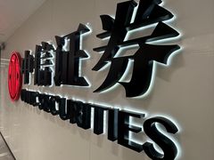 -中信证券(上海双单路证券营业部)