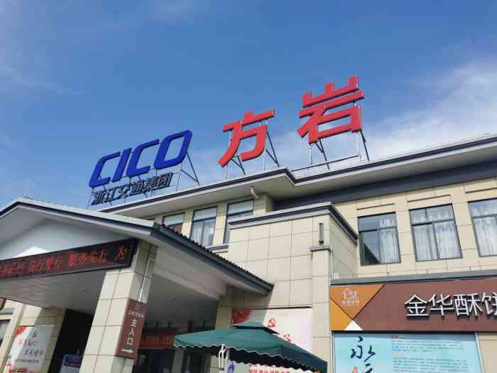 方岩服务区·停车场-"很好很干净的一个服务区.洗手间很大.蛮干.