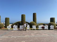 -那香海钻石沙滩浴场