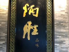 门面-炳胜品味(珠江新城店)