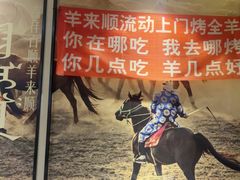 -羊来顺冰煮鲜羊 铁锅烀羊肉(中央大街店)
