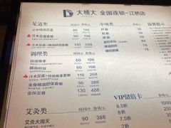 -大桶大足浴(江桥店)