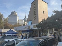 -吉林大学(前卫南校区)