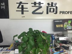 -车艺尚上海龙膜隐形车衣汽车贴膜旗舰店