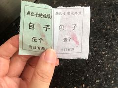 -韩包子(建设路店)