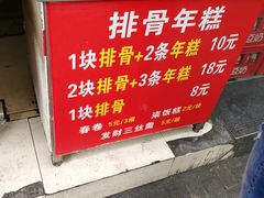-排骨年糕(瞿溪路店)