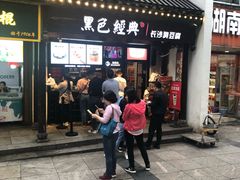 门面-黑色经典臭豆腐·湖南特产(太平街口店)