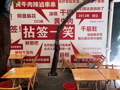 -拈签一笑黄牛肉辣卤串串