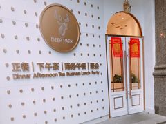 -Deer Park鹿园西餐(仁恒置地广场店)