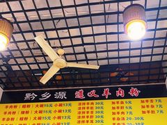 -遵义羊肉粉(官山二路店)