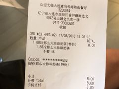 账单-灵芝妹子海鲜米线(香炉礁山姆店)