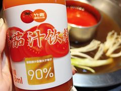 -竹犇番茄火锅(长风街店)