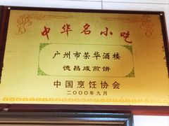 -伍湛记 · 广州老字号(龙津中路店)
