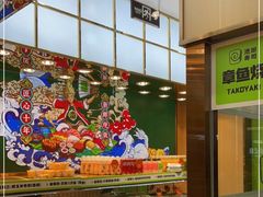 -池田寿司·4H鲜作(朝阳大悦城店)