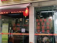 门面-醋缘臭屁醋养生火锅