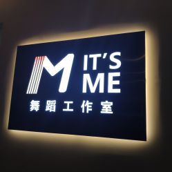 -ITSME舞蹈工作室