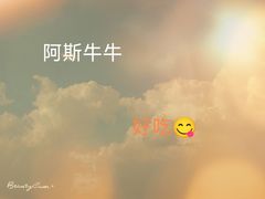 -阿斯牛牛十二餐厅•四季餐厅(民族大道店)