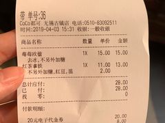 账单-CoCo都可(惠山古镇店)