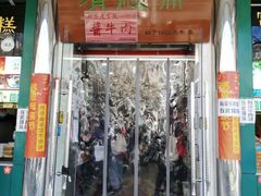 门面-牛街清顺斋小吃(牛街东里小区一区店)