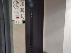 -川耳坊专业采耳馆