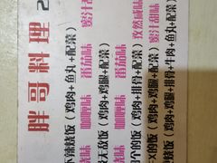 -胖哥料理(兴义里店)