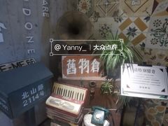 -旧物仓