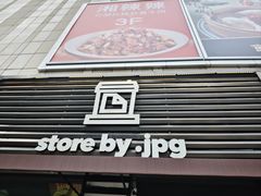 -JPG canteen(广州乐峰广场店)