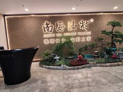 -南海渔村(珠江新城店)