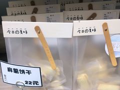 麻薯饼干-密约(浦沿店)