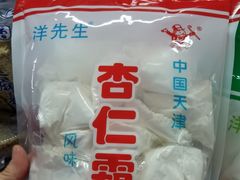-赵府街副食店