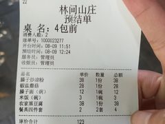 -林间山庄