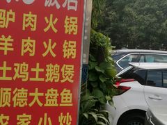 -家乡饭店(里仁洞店)