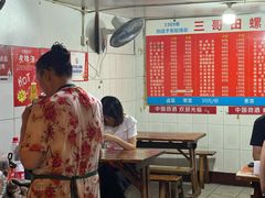 -三哥田螺(北书院街店)