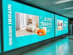 -NITORI 宜得利家居(上海中山公园龙之梦店)