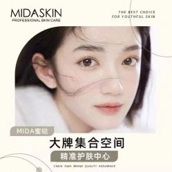 -MIDA蜜哒•科技逆龄美肤连锁