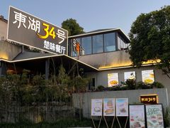 -东湖34号餐厅·湖北菜